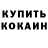 КОКАИН 97% Jovidian