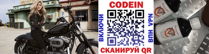 Codein напиток Lean (лин)  Козьмодемьянск 